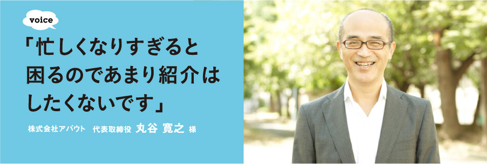 「忙しくなりすぎると困るのであまり紹介はしたくないです」