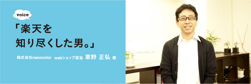 「楽天を知り尽くした男」