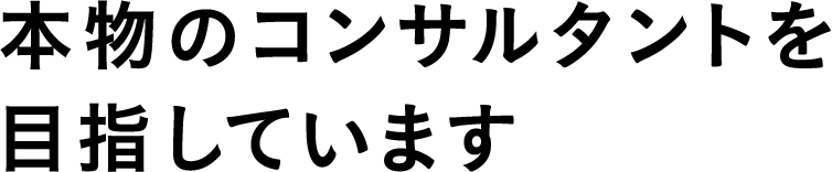 他業種における高い実績